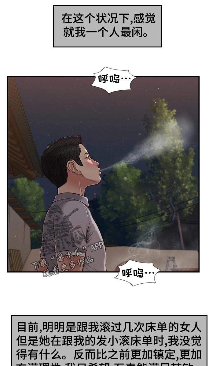 《玉翡翠》漫画最新章节第77章：征服免费下拉式在线观看章节第【5】张图片