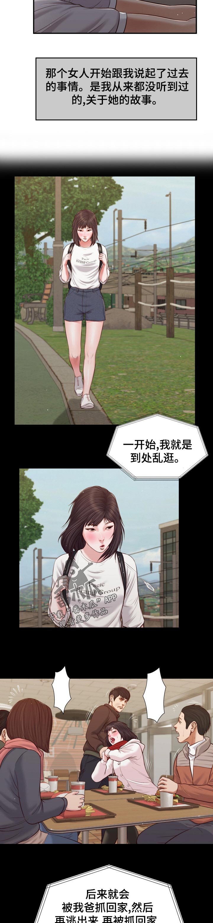 《玉翡翠》漫画最新章节第78章：有家可回免费下拉式在线观看章节第【3】张图片