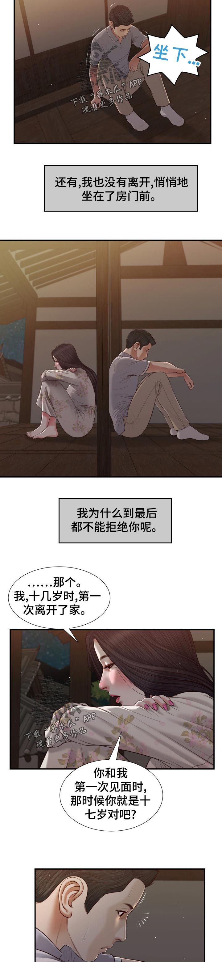 《玉翡翠》漫画最新章节第78章：有家可回免费下拉式在线观看章节第【4】张图片