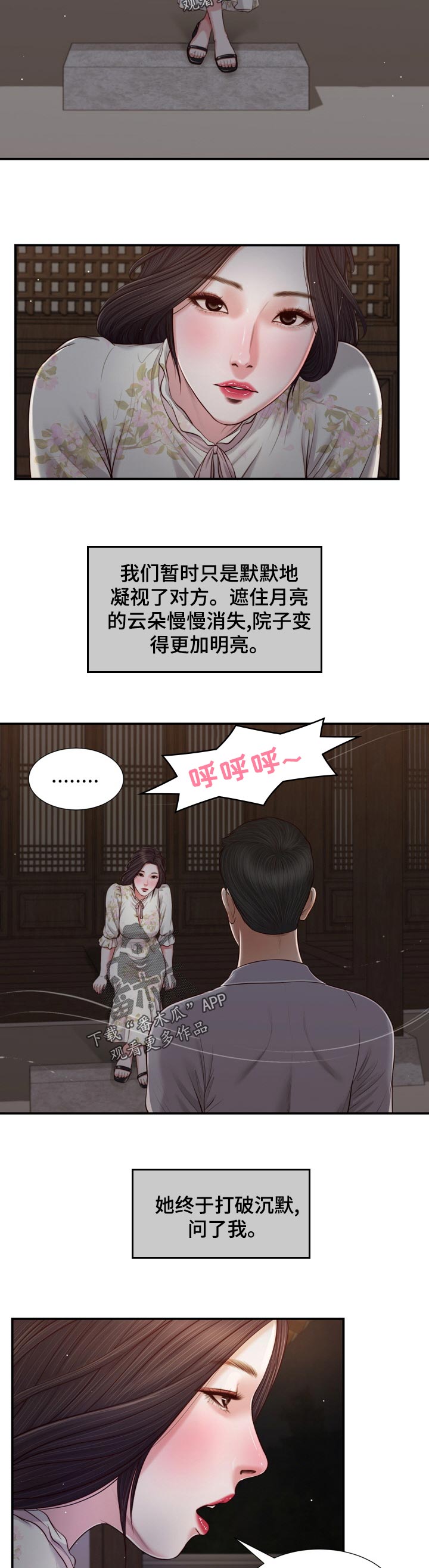 《玉翡翠》漫画最新章节第78章：有家可回免费下拉式在线观看章节第【10】张图片