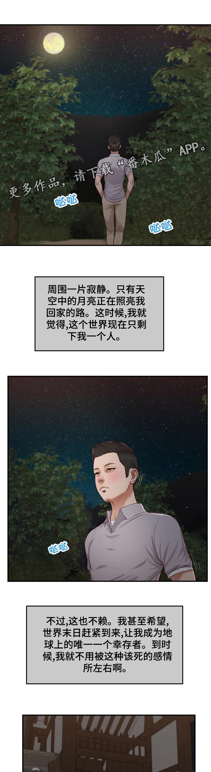 《玉翡翠》漫画最新章节第78章：有家可回免费下拉式在线观看章节第【12】张图片