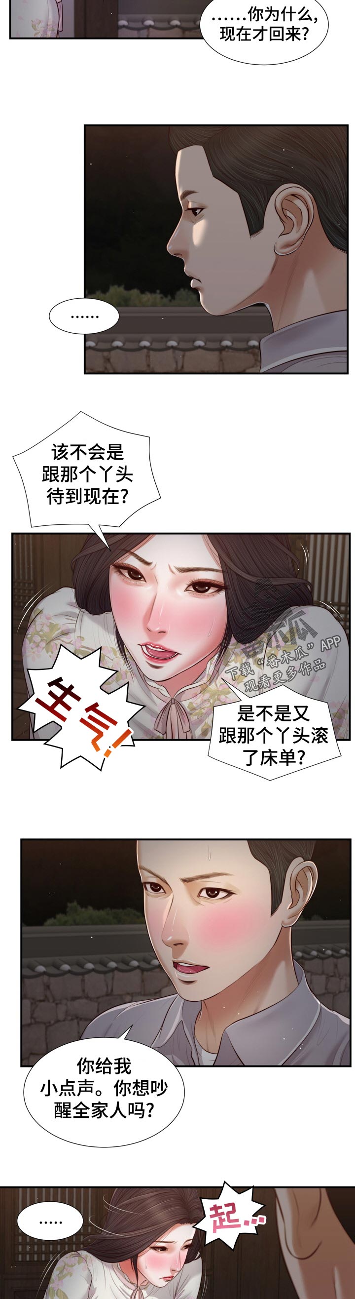 《玉翡翠》漫画最新章节第78章：有家可回免费下拉式在线观看章节第【9】张图片