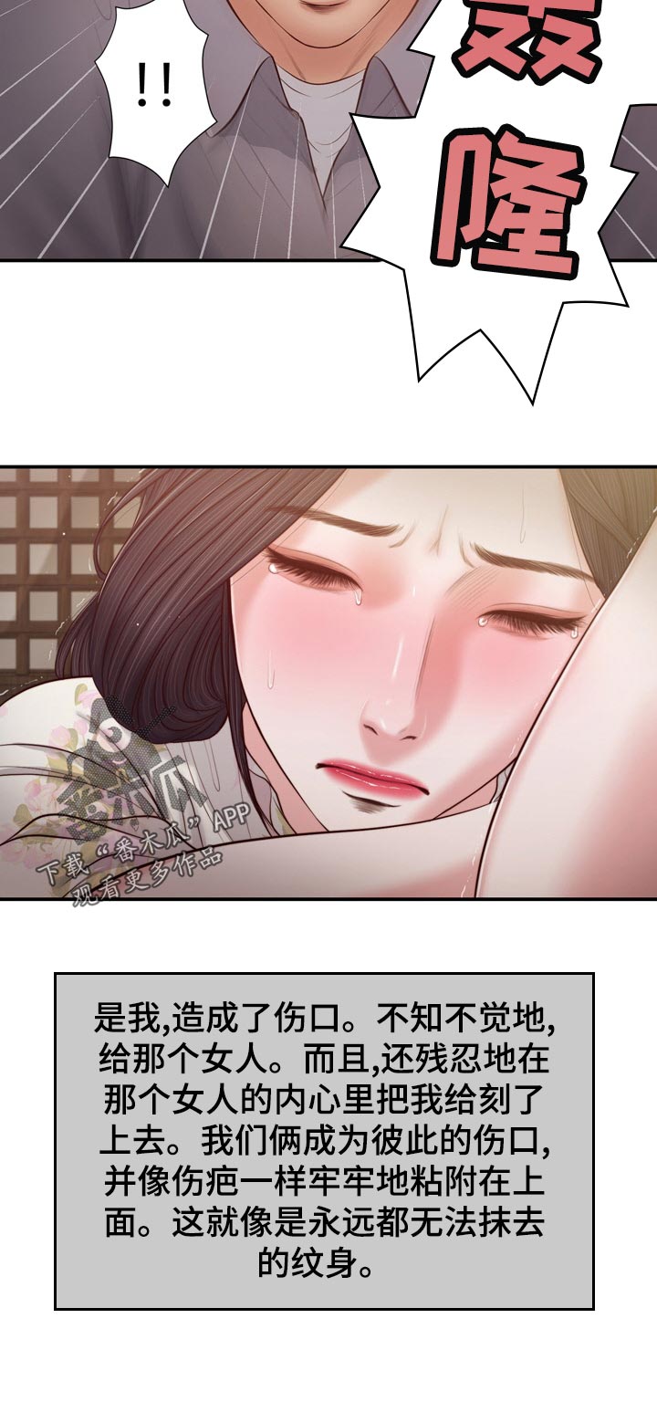 《玉翡翠》漫画最新章节第79章：纹身免费下拉式在线观看章节第【1】张图片