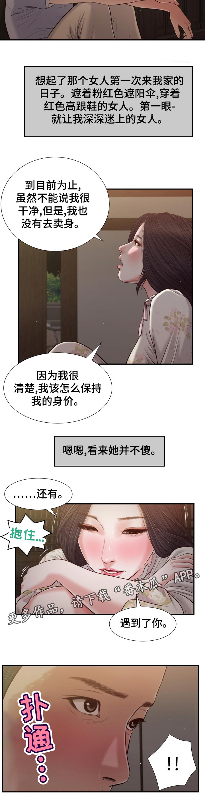 《玉翡翠》漫画最新章节第79章：纹身免费下拉式在线观看章节第【7】张图片