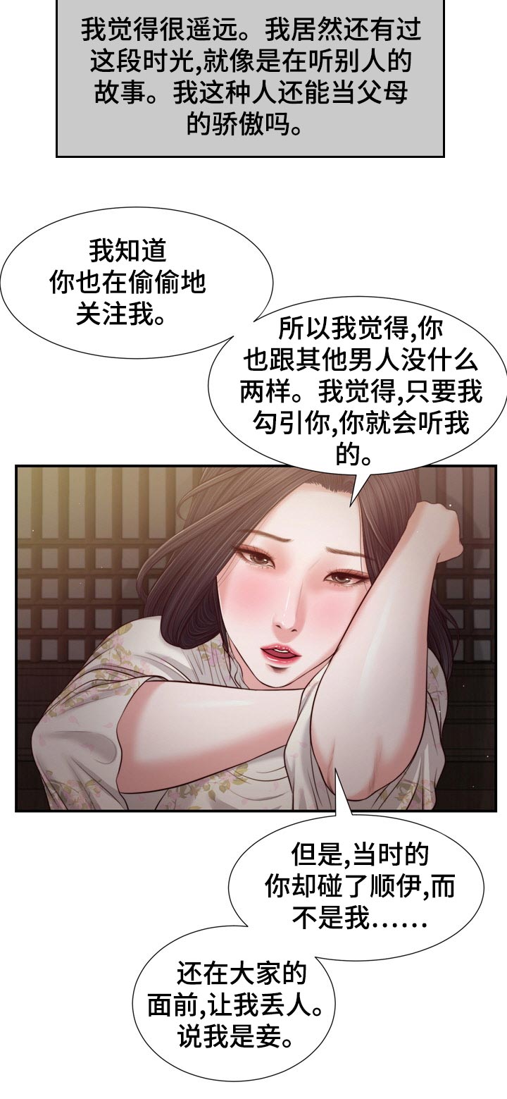 《玉翡翠》漫画最新章节第79章：纹身免费下拉式在线观看章节第【4】张图片