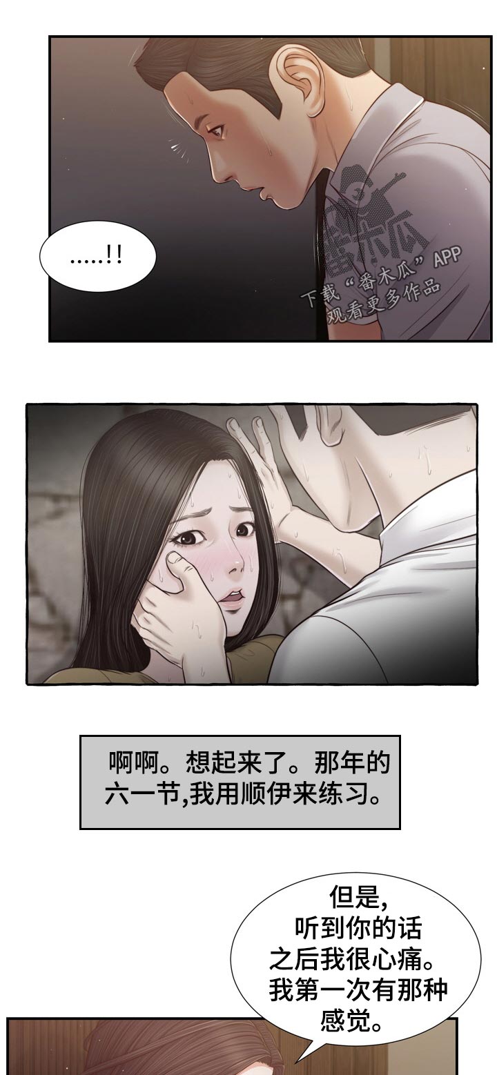 《玉翡翠》漫画最新章节第79章：纹身免费下拉式在线观看章节第【3】张图片