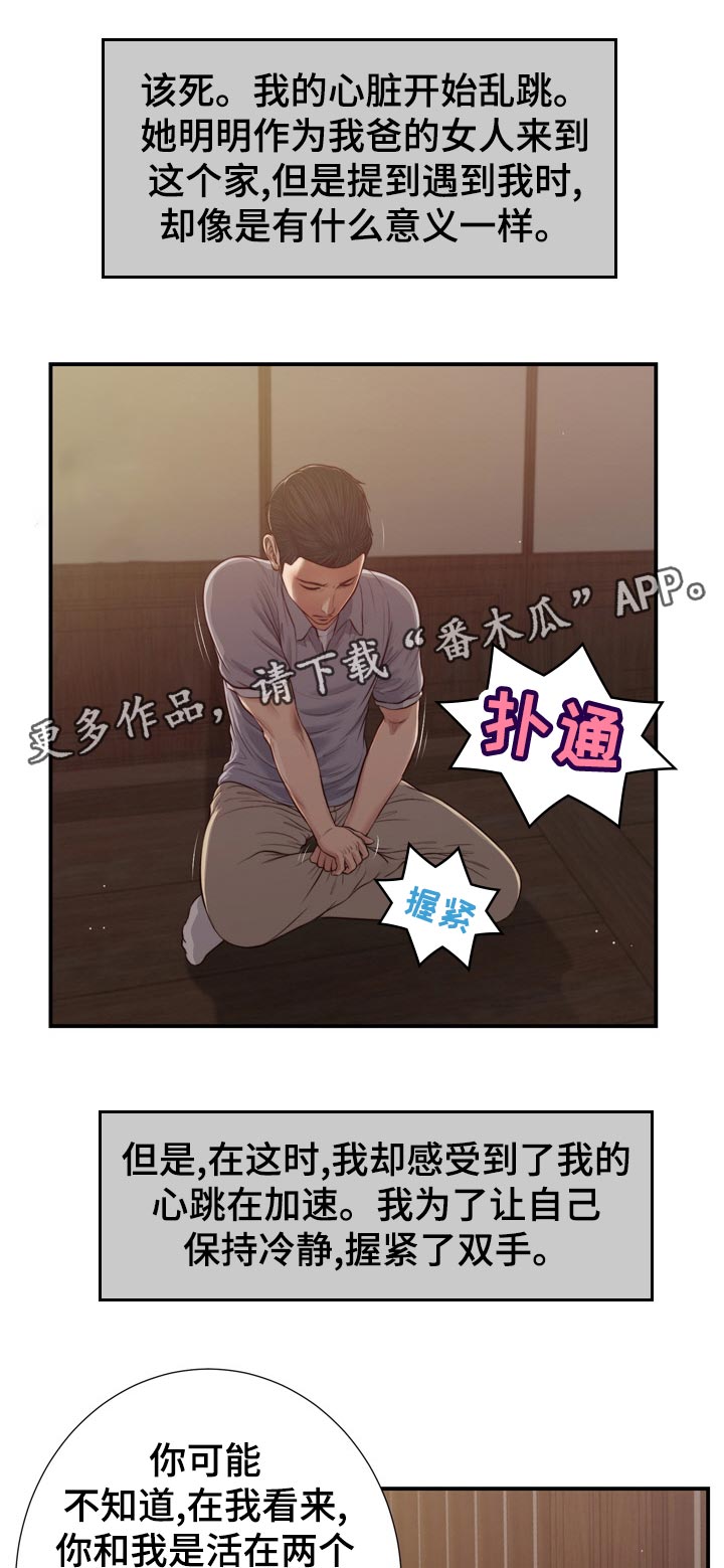 《玉翡翠》漫画最新章节第79章：纹身免费下拉式在线观看章节第【6】张图片