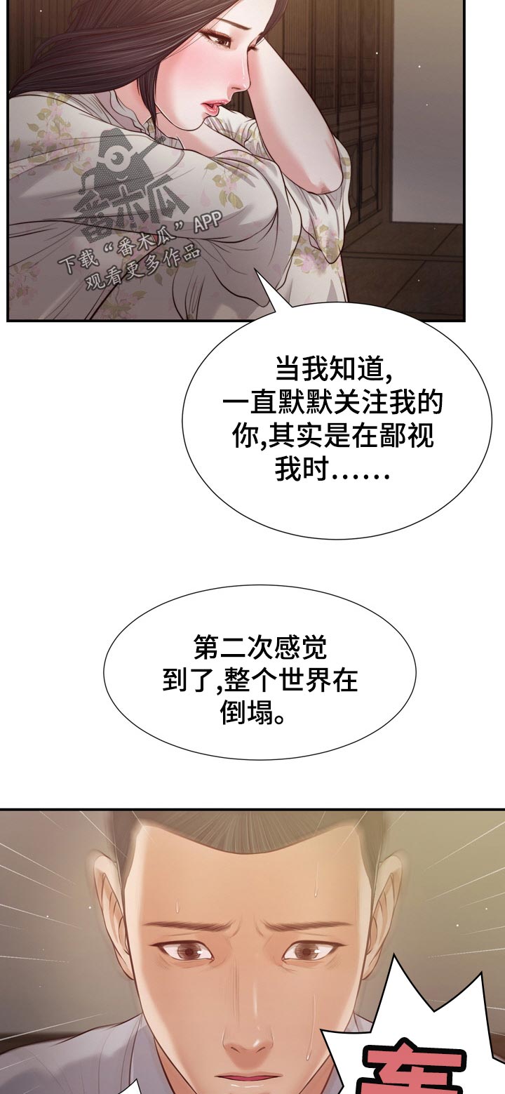 《玉翡翠》漫画最新章节第79章：纹身免费下拉式在线观看章节第【2】张图片