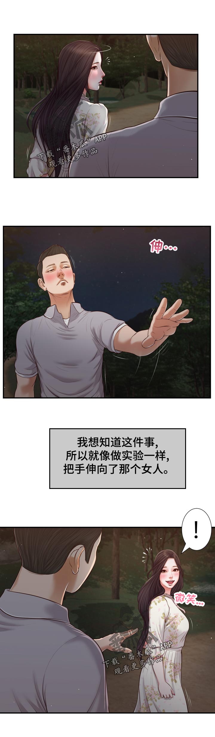 《玉翡翠》漫画最新章节第81章：行不通免费下拉式在线观看章节第【7】张图片