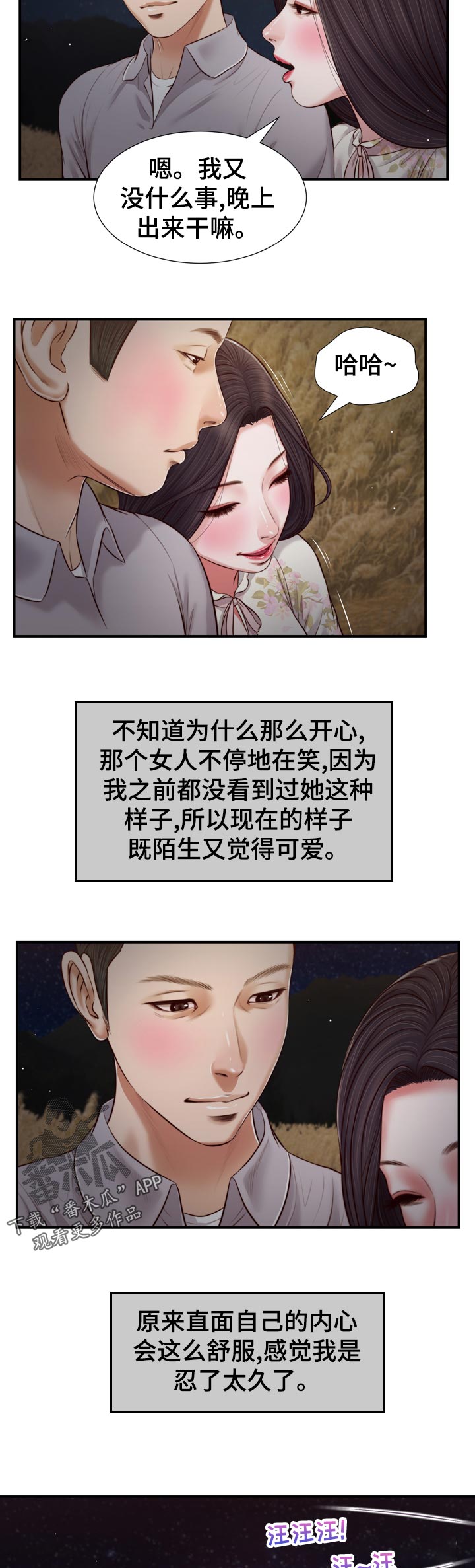 《玉翡翠》漫画最新章节第81章：行不通免费下拉式在线观看章节第【4】张图片