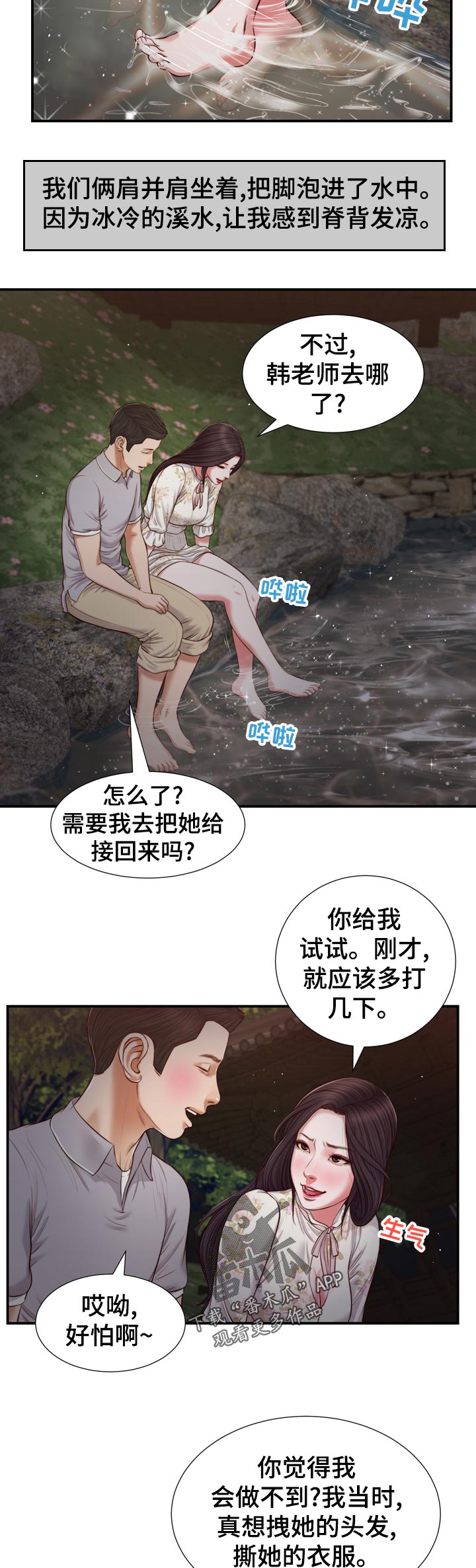 《玉翡翠》漫画最新章节第81章：行不通免费下拉式在线观看章节第【2】张图片