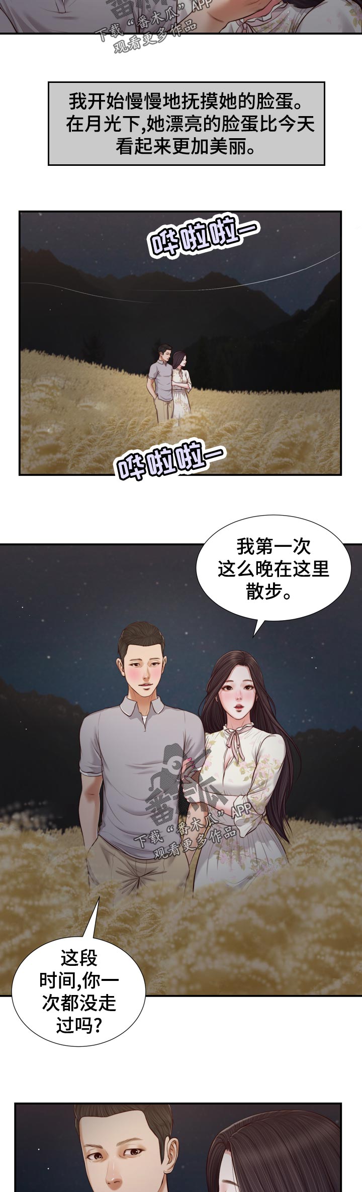 《玉翡翠》漫画最新章节第81章：行不通免费下拉式在线观看章节第【5】张图片