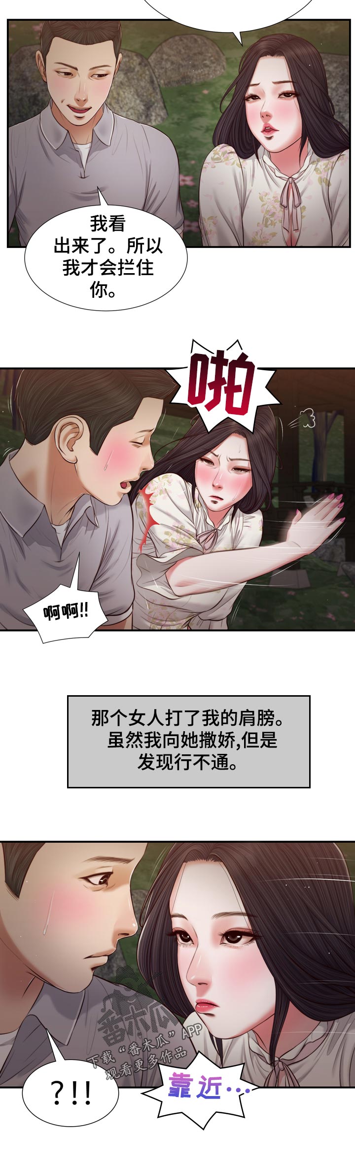 《玉翡翠》漫画最新章节第81章：行不通免费下拉式在线观看章节第【1】张图片