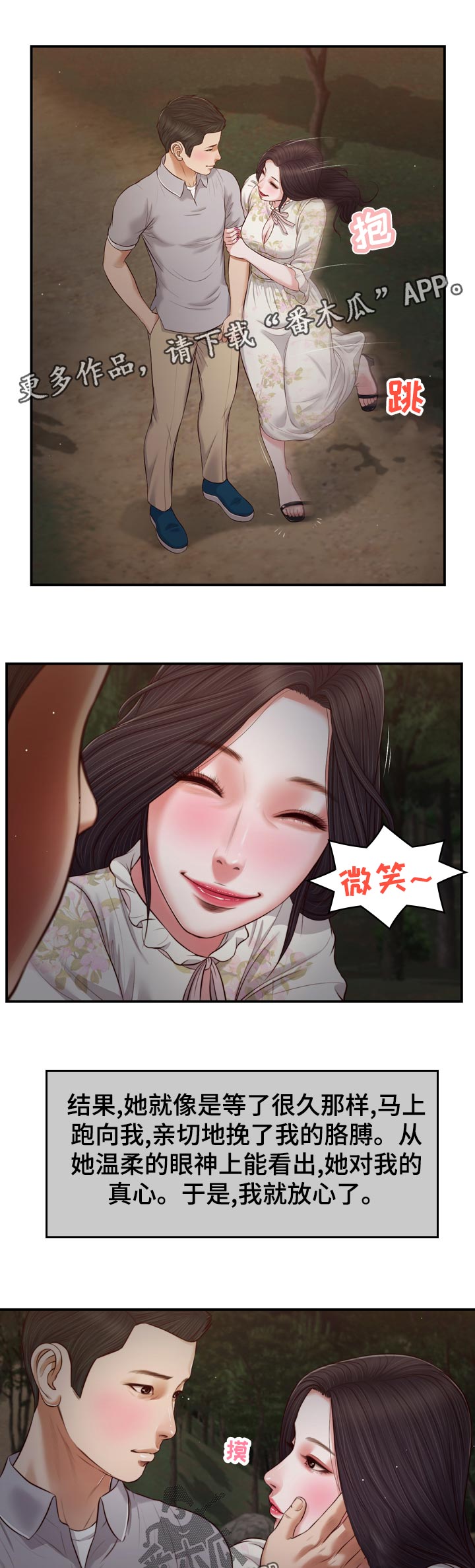 《玉翡翠》漫画最新章节第81章：行不通免费下拉式在线观看章节第【6】张图片