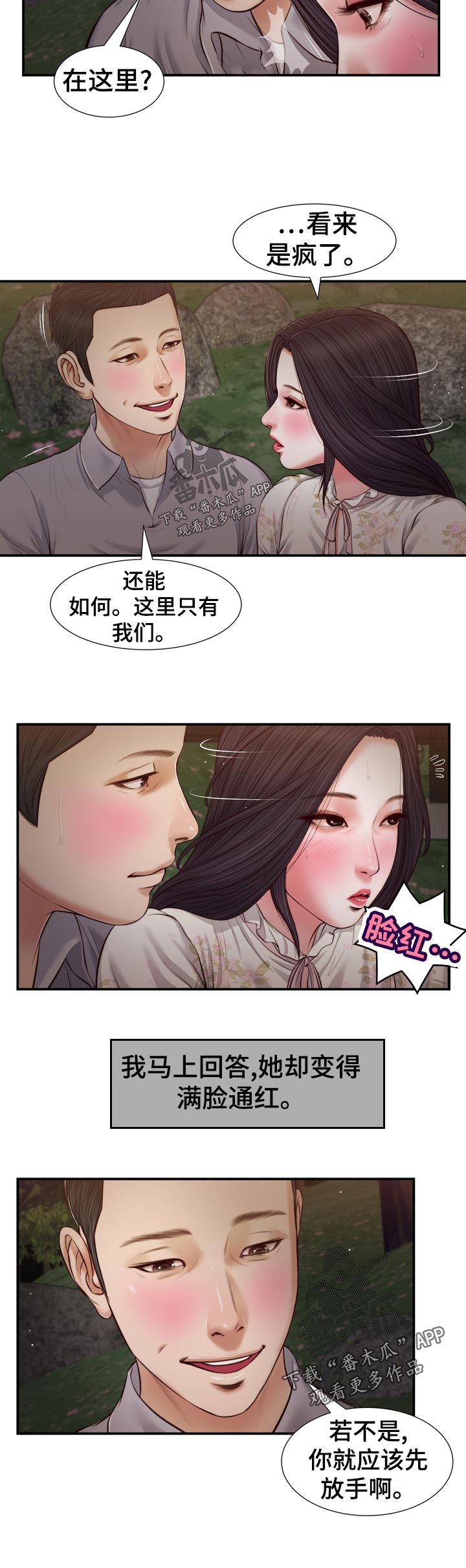 《玉翡翠》漫画最新章节第82章：先放手免费下拉式在线观看章节第【1】张图片