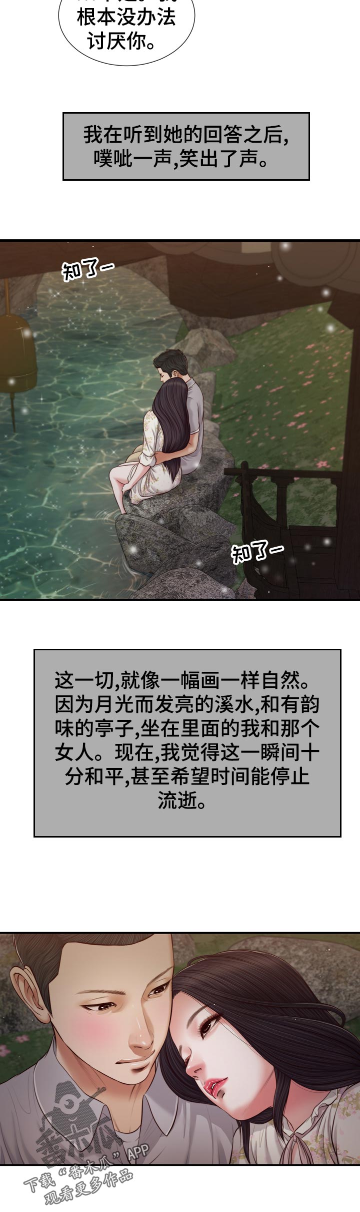 《玉翡翠》漫画最新章节第82章：先放手免费下拉式在线观看章节第【5】张图片