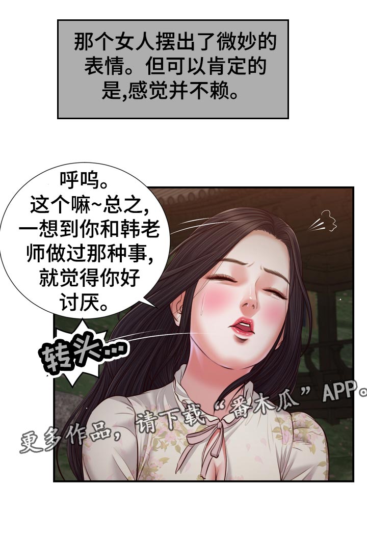 《玉翡翠》漫画最新章节第82章：先放手免费下拉式在线观看章节第【7】张图片