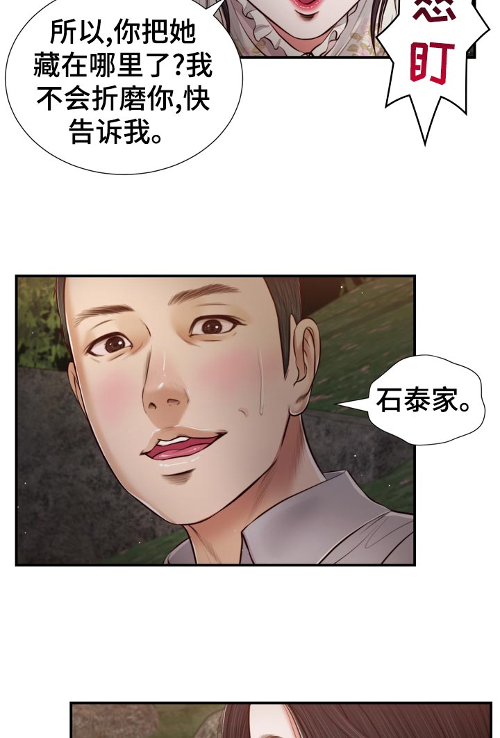 《玉翡翠》漫画最新章节第82章：先放手免费下拉式在线观看章节第【10】张图片