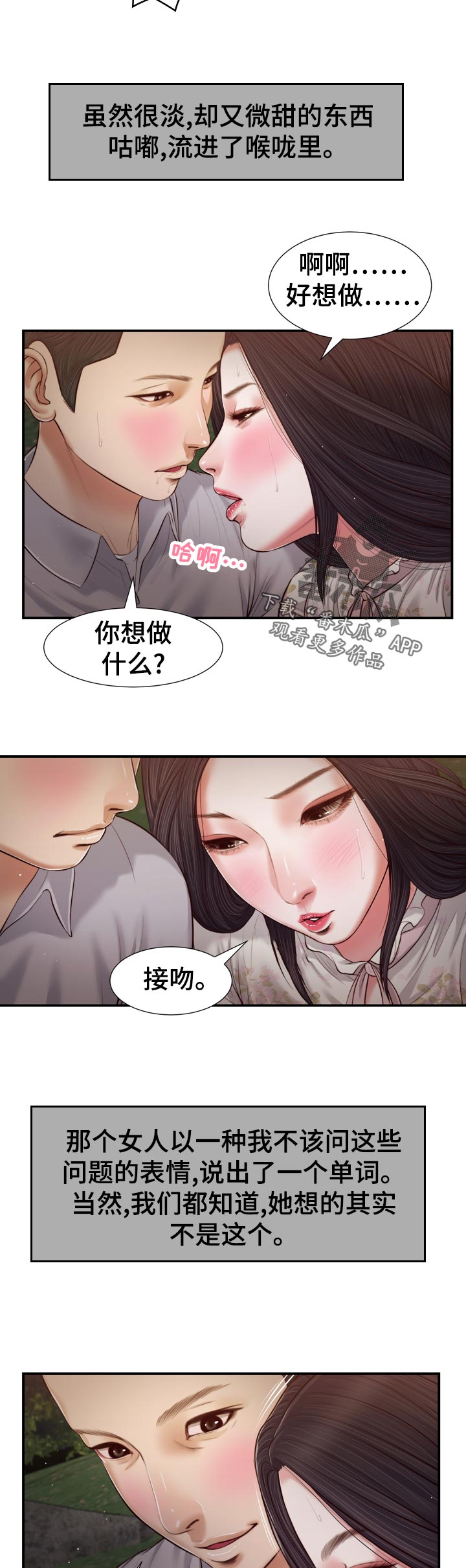 《玉翡翠》漫画最新章节第82章：先放手免费下拉式在线观看章节第【2】张图片