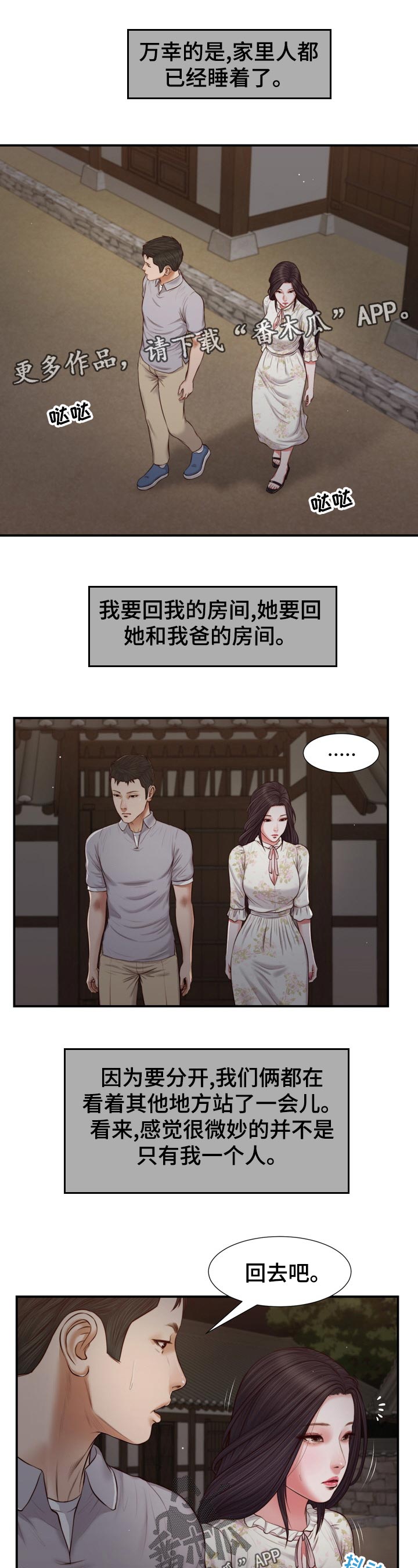 《玉翡翠》漫画最新章节第84章：提水免费下拉式在线观看章节第【6】张图片