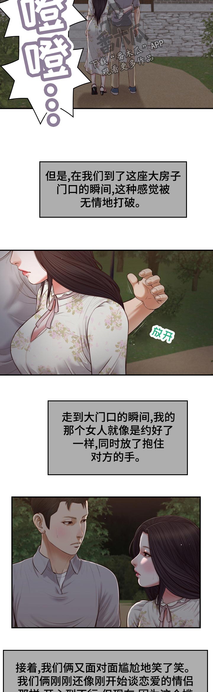 《玉翡翠》漫画最新章节第84章：提水免费下拉式在线观看章节第【8】张图片