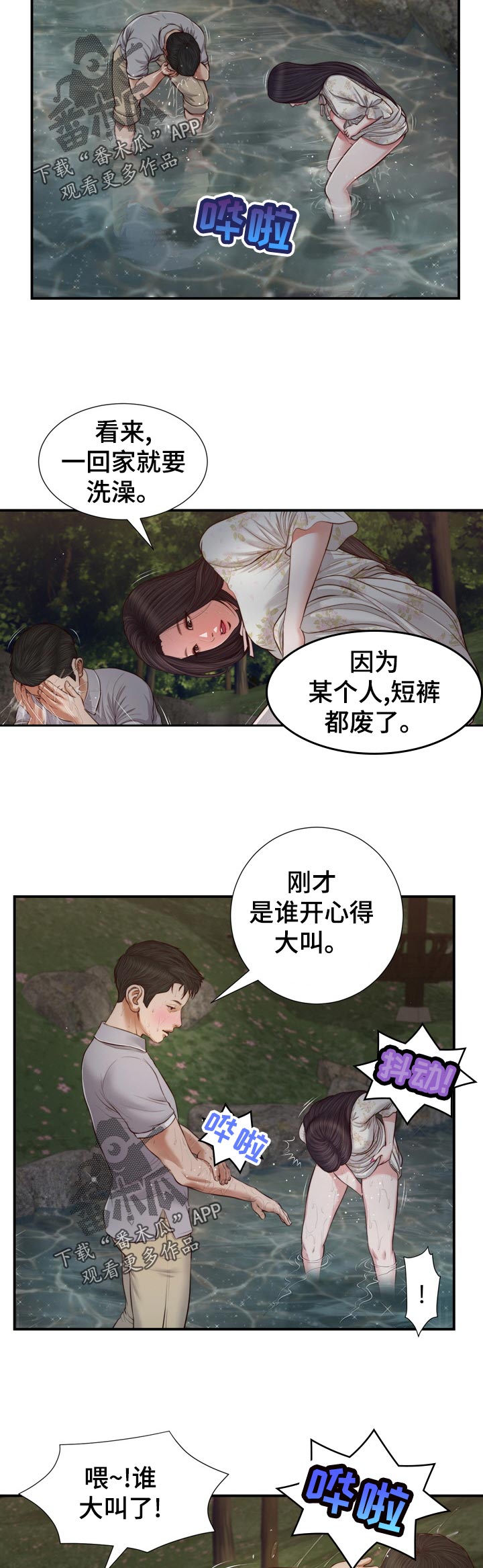 《玉翡翠》漫画最新章节第84章：提水免费下拉式在线观看章节第【11】张图片