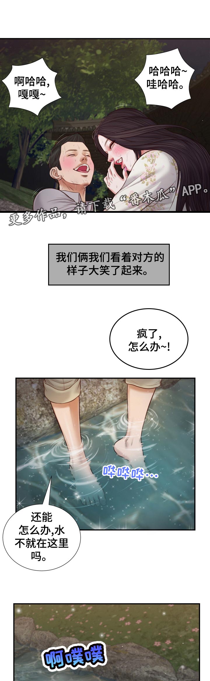 《玉翡翠》漫画最新章节第84章：提水免费下拉式在线观看章节第【12】张图片