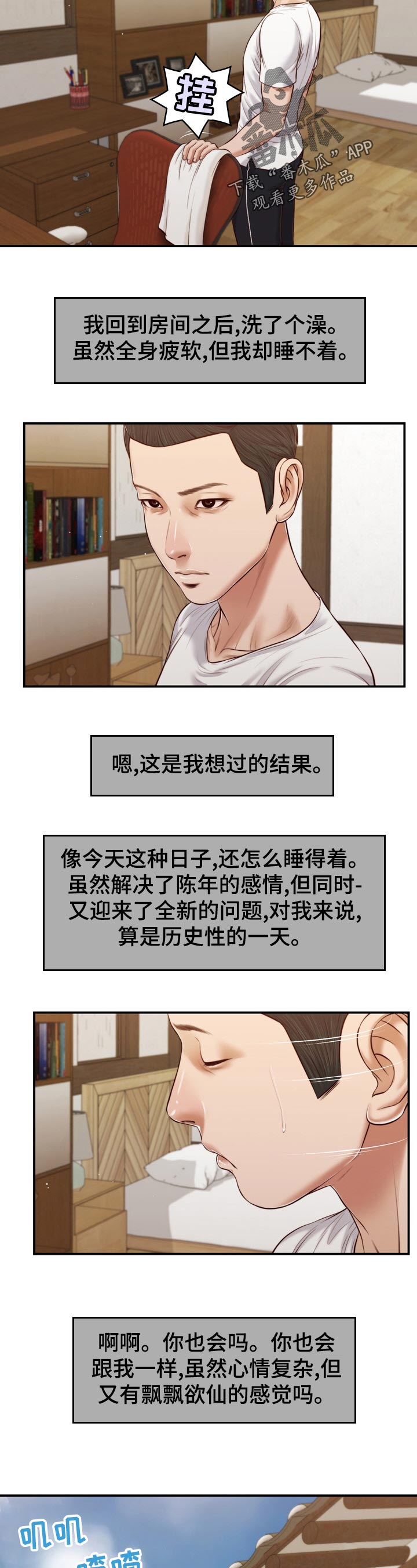 《玉翡翠》漫画最新章节第84章：提水免费下拉式在线观看章节第【3】张图片