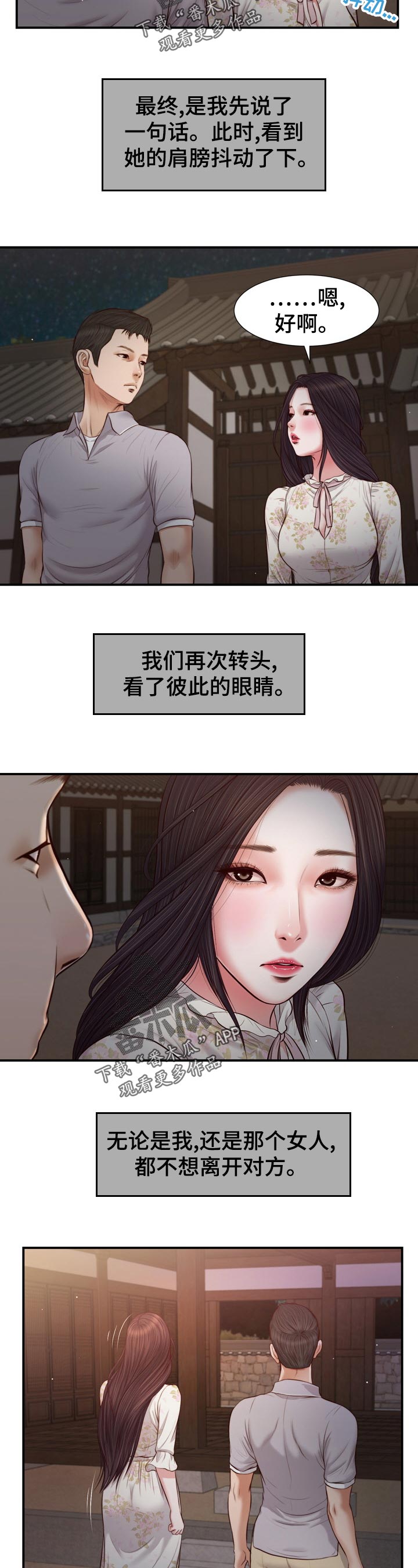 《玉翡翠》漫画最新章节第84章：提水免费下拉式在线观看章节第【5】张图片