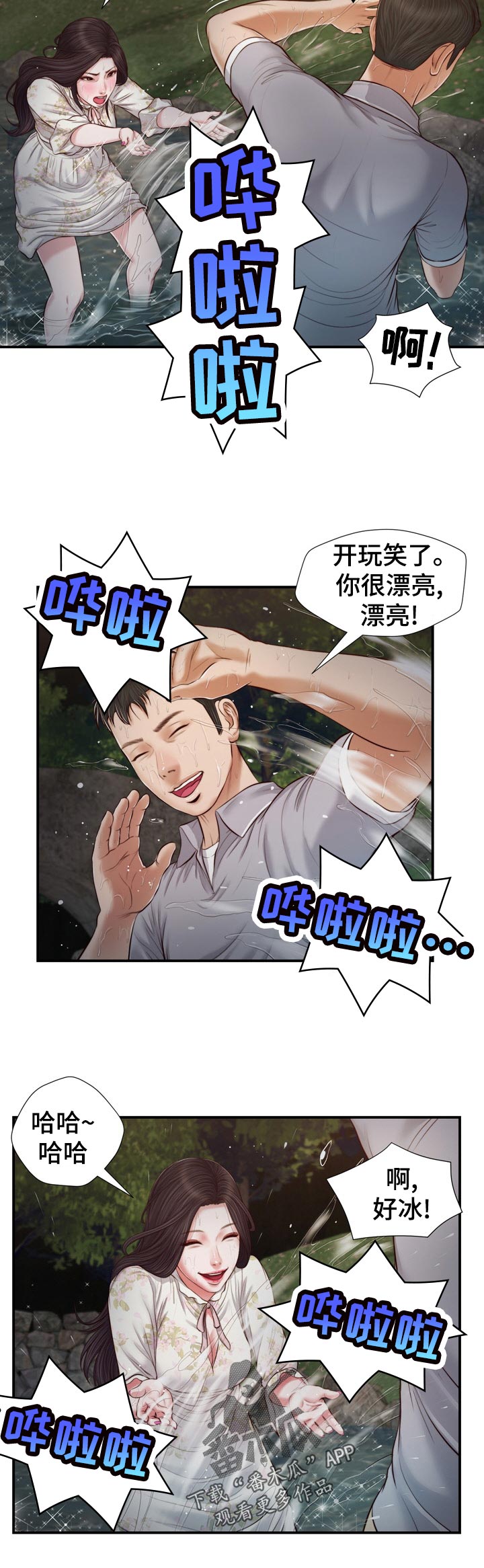 《玉翡翠》漫画最新章节第84章：提水免费下拉式在线观看章节第【10】张图片