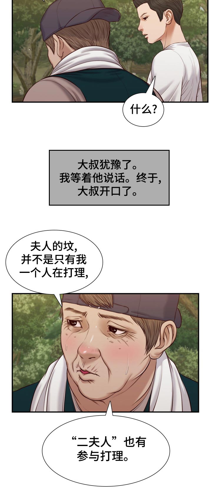 《玉翡翠》漫画最新章节第85章：二夫人的参与免费下拉式在线观看章节第【4】张图片