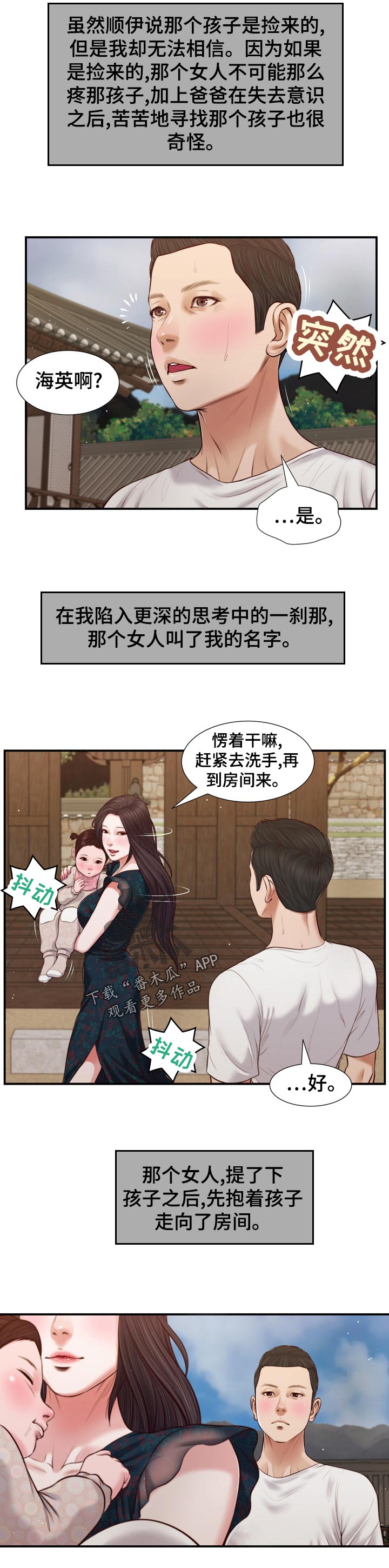 《玉翡翠》漫画最新章节第86章：等我一起吃饭免费下拉式在线观看章节第【4】张图片