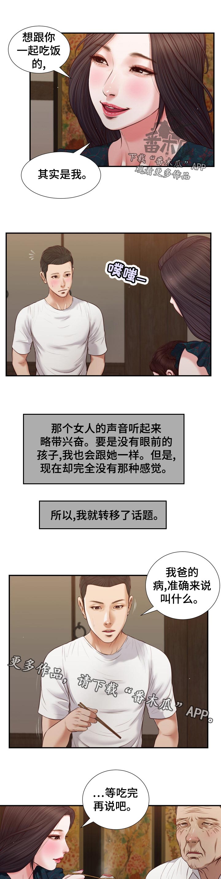 《玉翡翠》漫画最新章节第87章：不情愿免费下拉式在线观看章节第【12】张图片