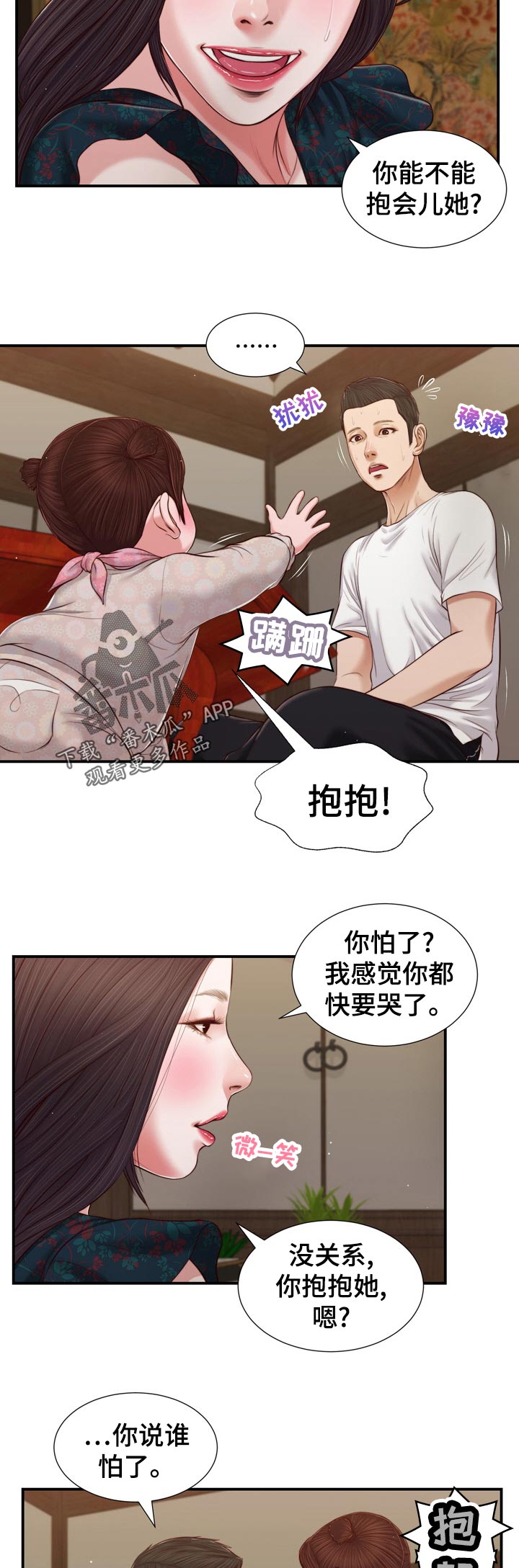 《玉翡翠》漫画最新章节第87章：不情愿免费下拉式在线观看章节第【2】张图片