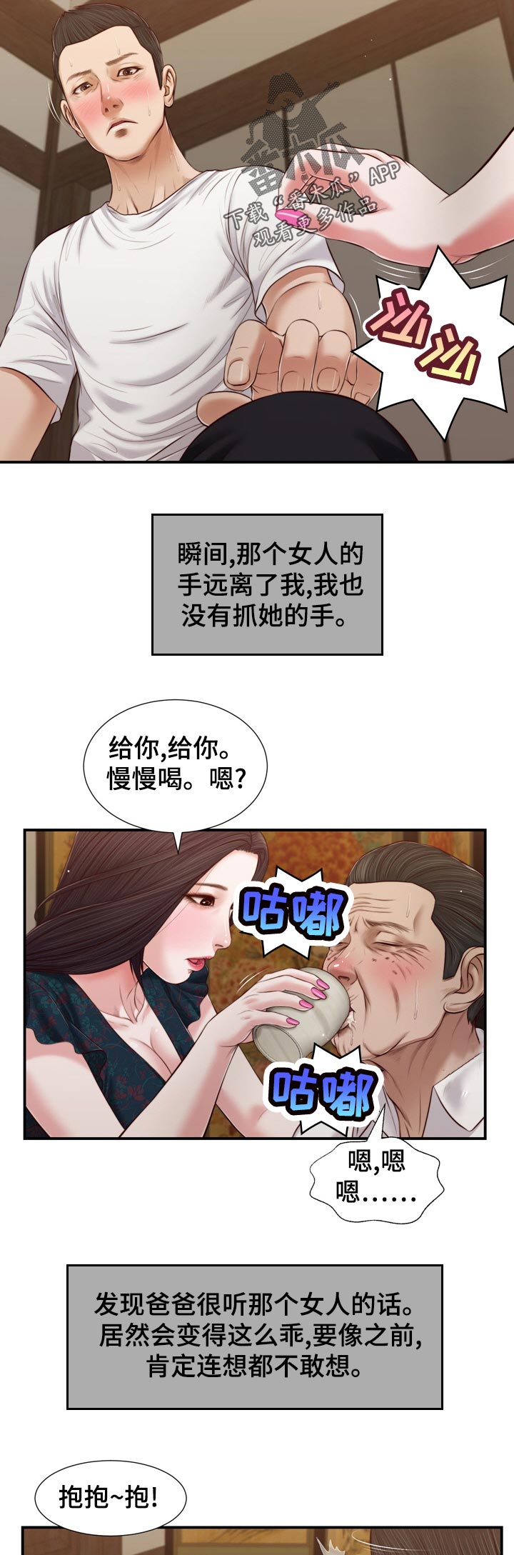 《玉翡翠》漫画最新章节第87章：不情愿免费下拉式在线观看章节第【4】张图片