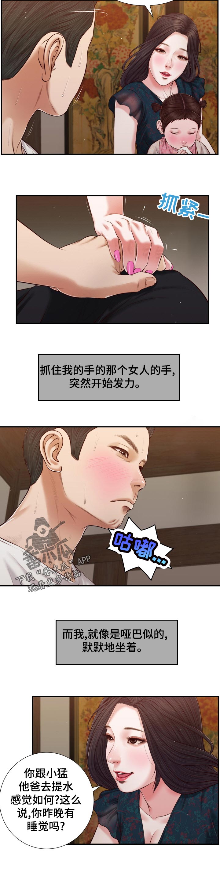 《玉翡翠》漫画最新章节第87章：不情愿免费下拉式在线观看章节第【7】张图片