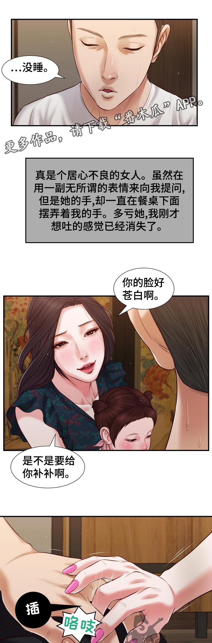 《玉翡翠》漫画最新章节第87章：不情愿免费下拉式在线观看章节第【6】张图片