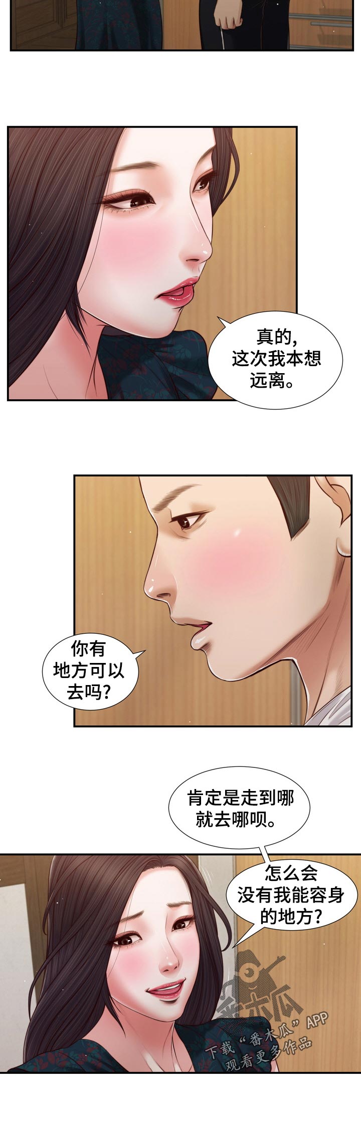 《玉翡翠》漫画最新章节第88章：走到哪就去哪免费下拉式在线观看章节第【1】张图片