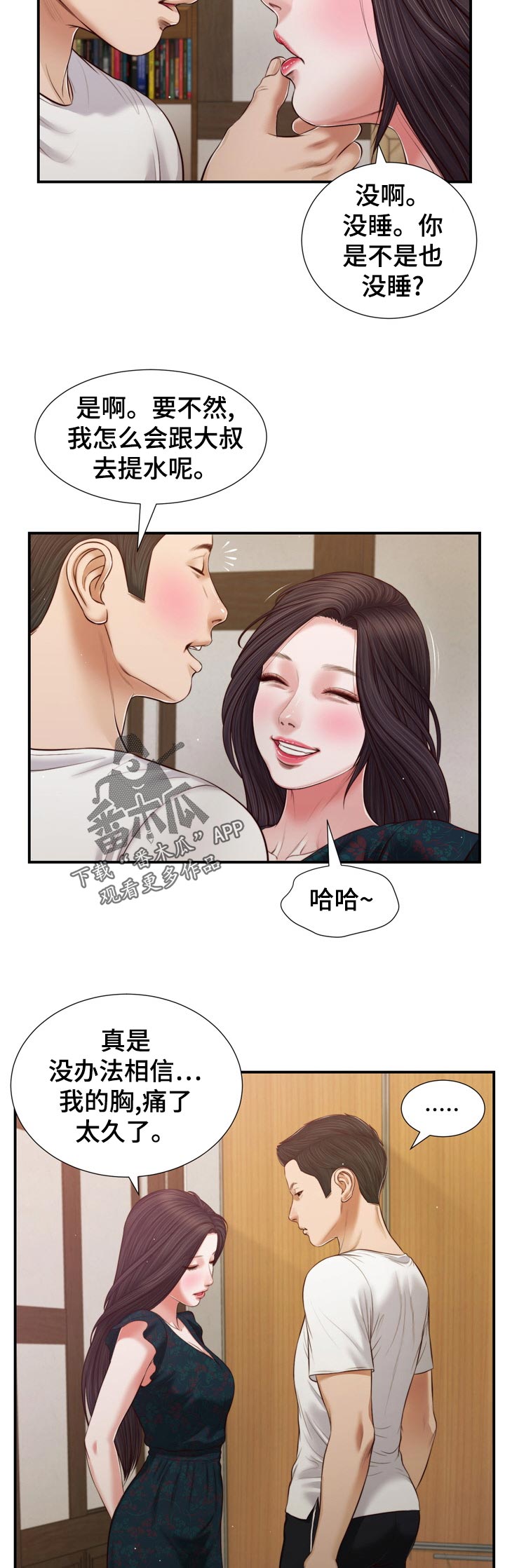 《玉翡翠》漫画最新章节第88章：走到哪就去哪免费下拉式在线观看章节第【2】张图片