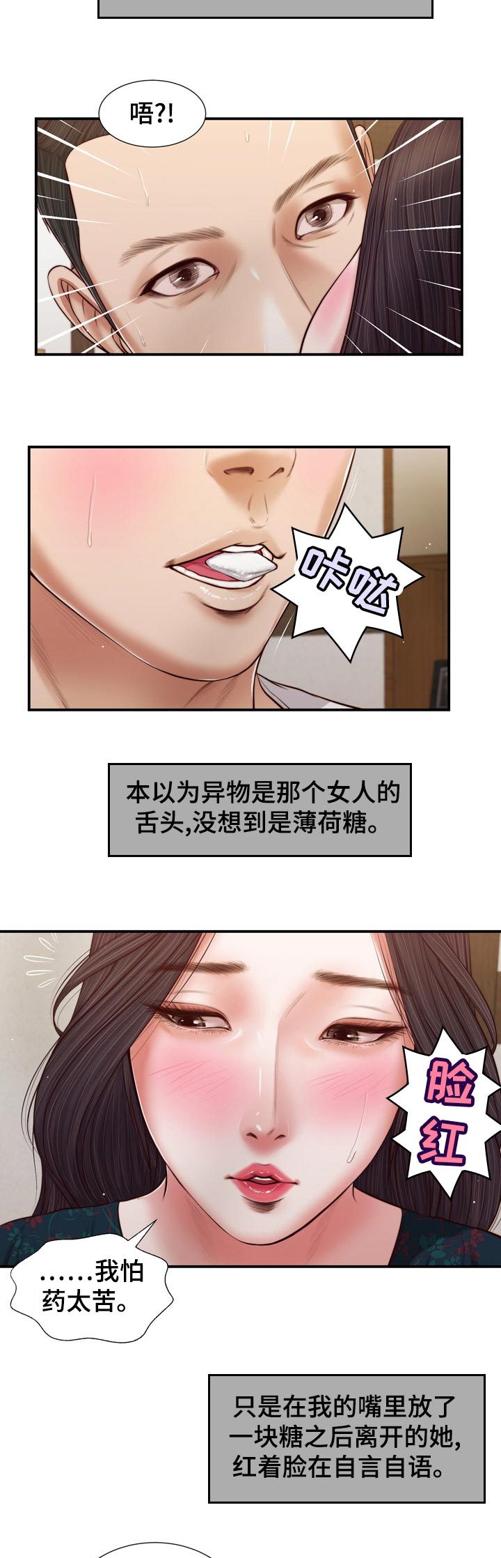 《玉翡翠》漫画最新章节第88章：走到哪就去哪免费下拉式在线观看章节第【4】张图片