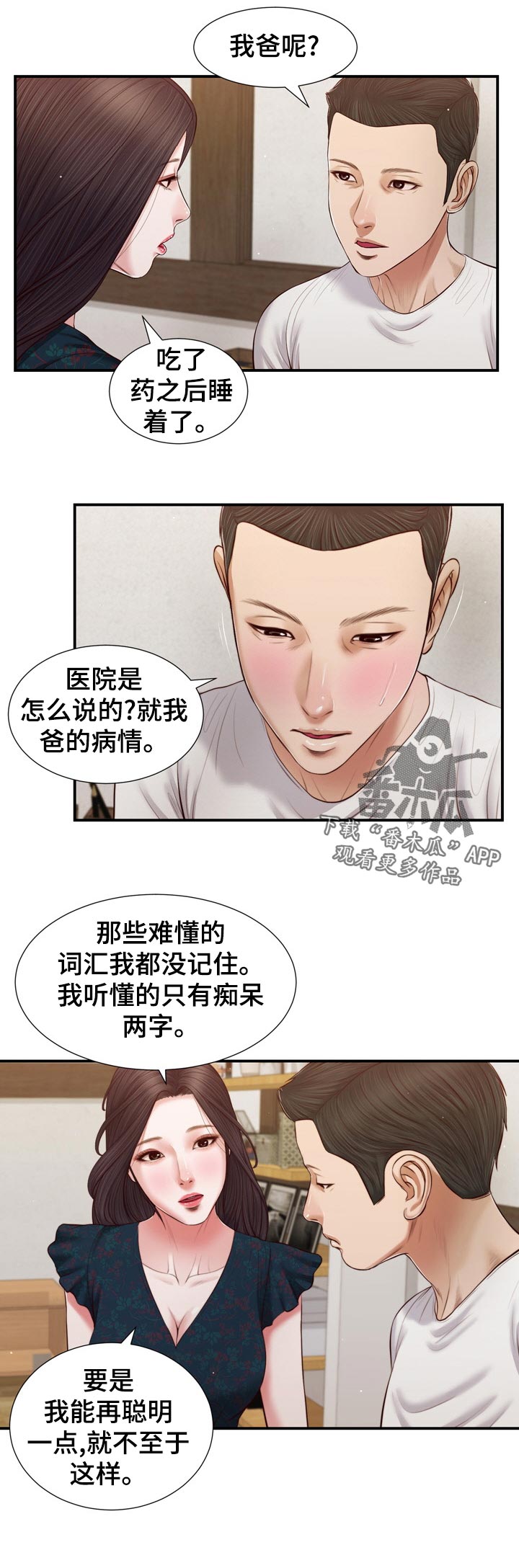 《玉翡翠》漫画最新章节第89章：一刻都不愿免费下拉式在线观看章节第【7】张图片