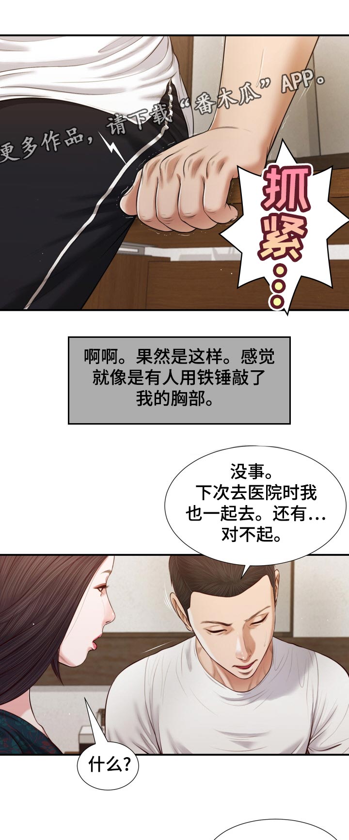 《玉翡翠》漫画最新章节第89章：一刻都不愿免费下拉式在线观看章节第【6】张图片