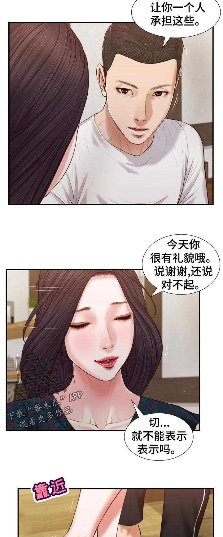 《玉翡翠》漫画最新章节第89章：一刻都不愿免费下拉式在线观看章节第【5】张图片