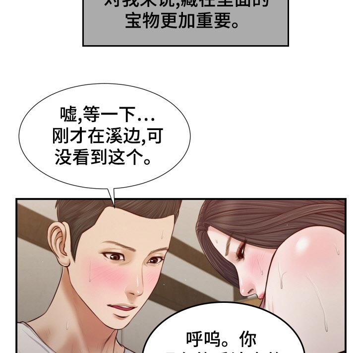 《玉翡翠》漫画最新章节第90章：无论是谁免费下拉式在线观看章节第【16】张图片