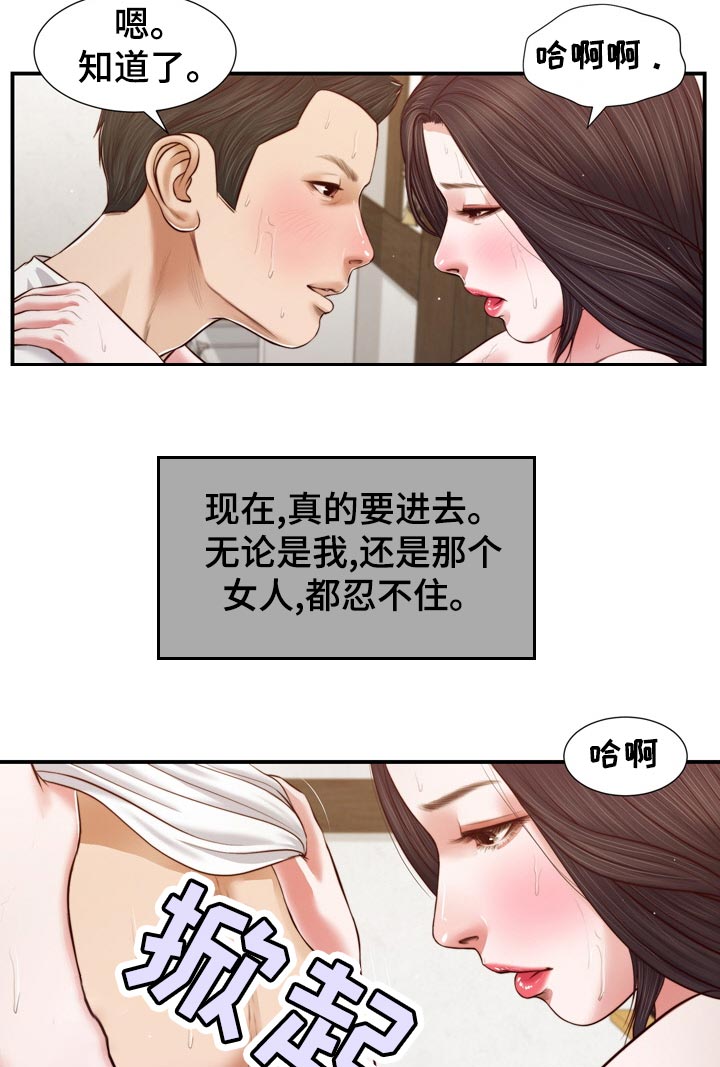 《玉翡翠》漫画最新章节第90章：无论是谁免费下拉式在线观看章节第【2】张图片