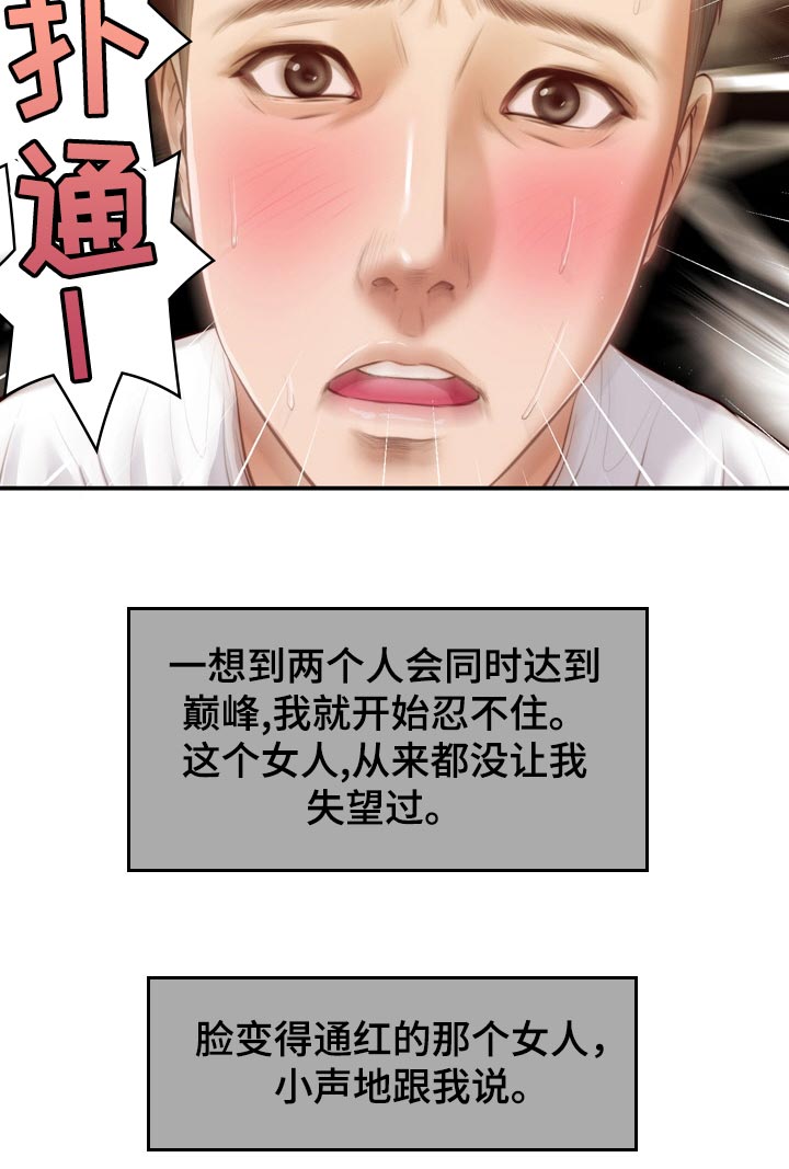 《玉翡翠》漫画最新章节第90章：无论是谁免费下拉式在线观看章节第【5】张图片