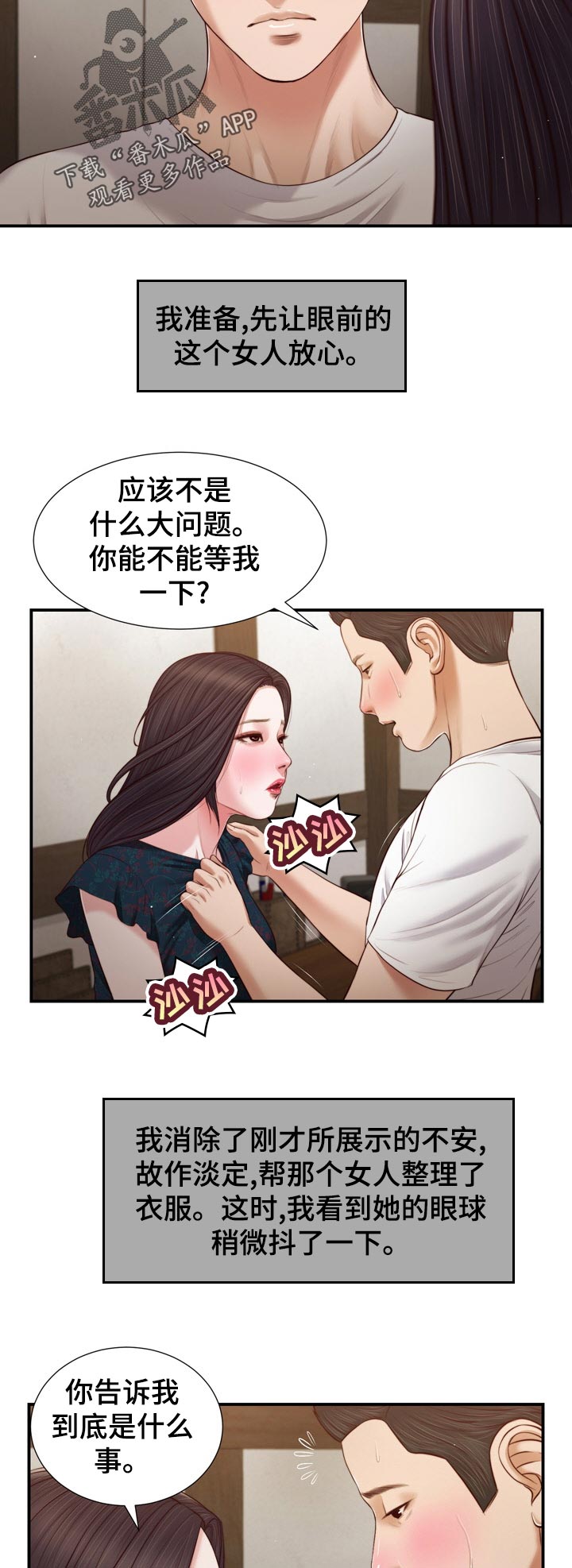 《玉翡翠》漫画最新章节第91章：电话免费下拉式在线观看章节第【8】张图片