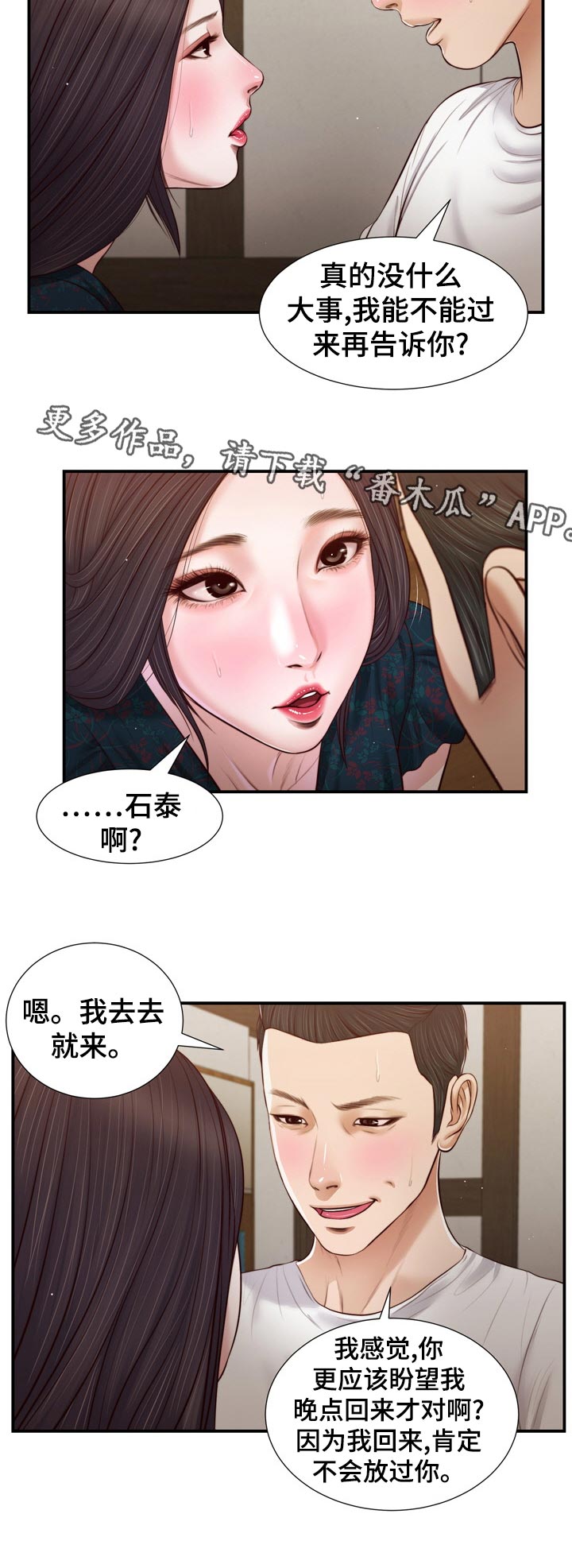 《玉翡翠》漫画最新章节第91章：电话免费下拉式在线观看章节第【7】张图片