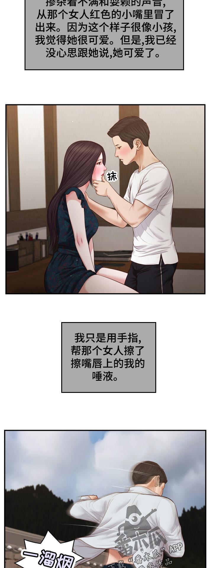 《玉翡翠》漫画最新章节第91章：电话免费下拉式在线观看章节第【4】张图片