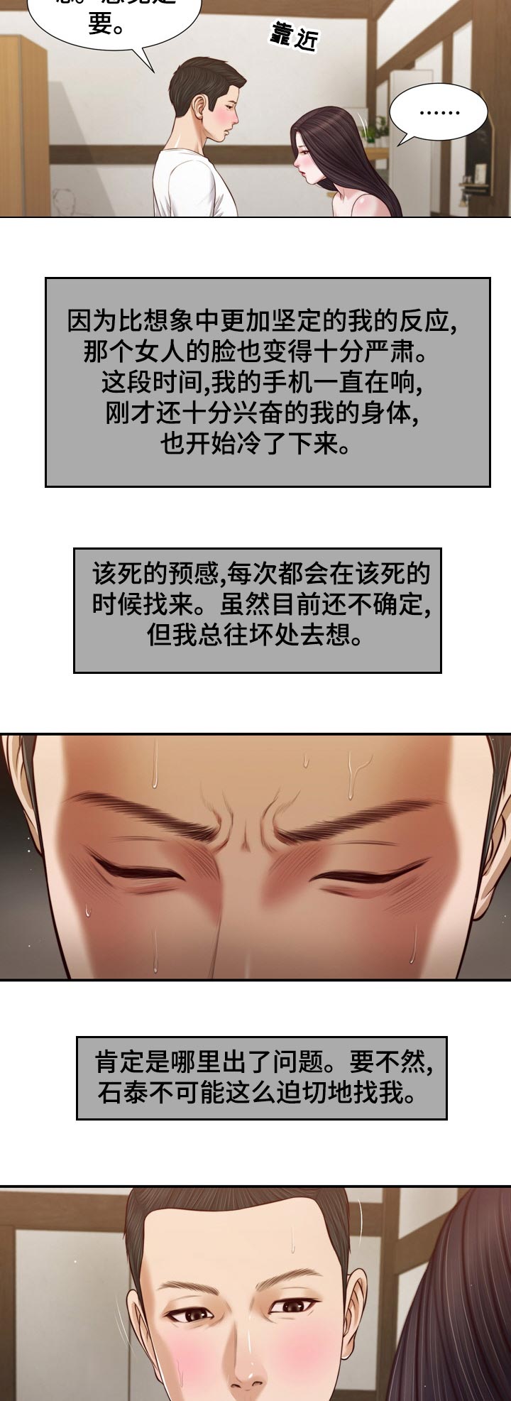 《玉翡翠》漫画最新章节第91章：电话免费下拉式在线观看章节第【9】张图片